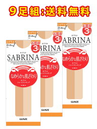 【9足入】送料無料｜GUNZE グンゼ SABRINA <strong>サブリナ</strong> なめらかな肌ざわり 伝線しにくい 素肌感 ひざ下丈 ショート <strong>ストッキング</strong>（22cm-25cm）【SPS73/913-74005】【返品交換不可】【メール便可100%】