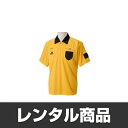 【レンタル】 フットサル・サッカー用審判ユニフォーム 上下セット
