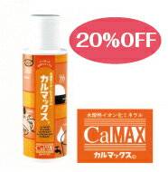 「カルマックス100ml」20%OFFエフエルアイ