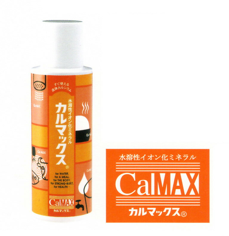 エフ・エル・アイ　「カルマックス100ml」02P23Apr16☆カルシウム　マグネシウム…...:uni-elbe:10000412