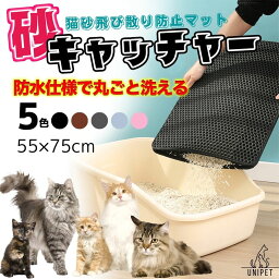 猫 砂 飛び散り 防止 マット 砂取りマット アイデア トイレ 砂 シート 猫砂 トイレマット 猫用 クッション 猫砂マット 二重構造 折りたたみ 犬 ねこ マット 用品 ペット 滑り止めマット 折り畳み 猫砂取りマット 流せる 掃除機 ウッド チップ 珪藻土 55×75cm 猫用トイレ自動