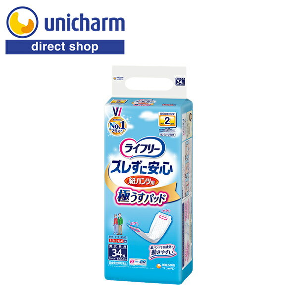 ユニ・チャーム <strong>ライフリー</strong> ズレずに安心 紙パンツ用パッド 極うすパッド <strong>2回</strong>吸収 34枚　【公式ショップ】