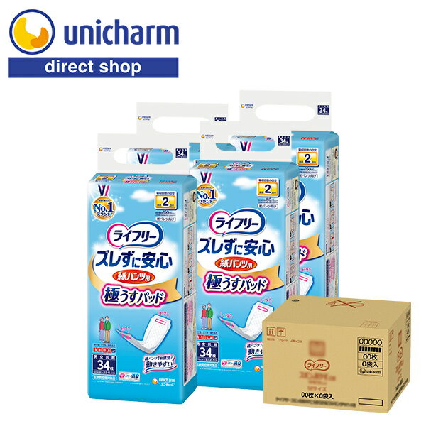 ユニ・チャーム <strong>ライフリー</strong> ズレずに安心紙パンツ用パッド 極うすパッド <strong>2回</strong>吸収 34枚×4袋 【公式ショップ】