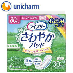 【軽い尿もれに】ユニチャーム ライフリー さわやかパッド安心の中量用30枚...:unicharm:10000583