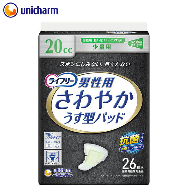 ユニチャーム ライフリー さわやかパッド 男性用 少量用 20cc 26枚【lifree2…...:unicharm:10000850