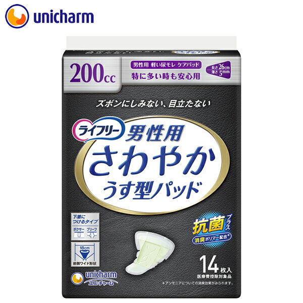 ユニチャーム ライフリー さわやかパッド 男性用 特に多い時も安心用 200cc 14枚【…...:unicharm:10000852