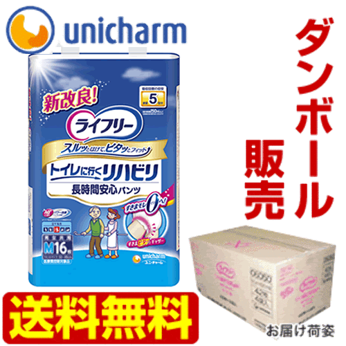 [ダンボール販売]ライフリー リハビリパンツ M16枚1箱(4袋セット)『送料無料』