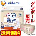 【メーカー公式ショップ】ユニチャーム ライフリー あんしん 尿とりパッド 女性用57枚1箱(4袋セット)【大人用紙おむつ】【大人用 紙おむつ】【紙おむつ 大人用】