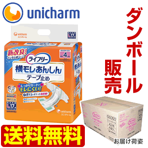 [ダンボール販売]ライフリー横モレあんしんテープ止め L17枚1箱(4袋セット)『送料無料』