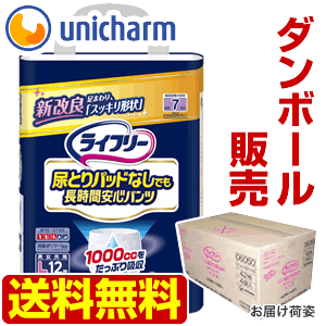 [ダンボール販売]ライフリー 尿とりパッドなしでも長時間安心パンツ L12枚1箱（4袋セット）『送料無料』