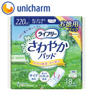 ライフリー さわやかパッド特に多い時も1枚で安心18枚