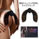 EMS ヒップトレーナー 美尻トレーニング用 小尻 ヒップア...