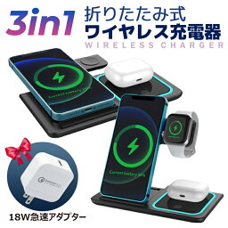 <strong>ワイヤレス充電器</strong> 折り畳み式 3in1 最大15w iPhone 14/iPhone 13/Airpods 2/Airpods Pro/apple watch対応 ワイヤレスチャージャー 充電スタンド Qi急速充電 安全保護機能 3台同時急速