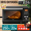【週間ランキング1位獲得★】オーブンレンジ フラット アイリスオーヤマ 24L 
