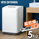 【最大400円クーポン】洗濯機 5kg アイリスオーヤマ IAW-T504 洗濯機 小型 全自動洗濯