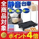 【200円クーポン発行】台車 軽量&静音台車 耐荷重100k...