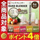 【200円クーポン発行】電動ハンドブレンダー HBL-200 送料無料 ミキサー ハンディミキ