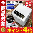 全自動洗濯機 5.0kg IAW-T501送料無料 一人暮ら...
