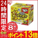 【240枚入り(1枚あたり約19.1円】貼るカイロ ぽかぽか...