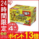 【240枚入り(1枚あたり約19.1円】貼るカイロ ぽかぽか...