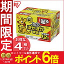 【240枚入り(1枚あたり約19.1円】貼るカイロ ぽかぽか...