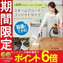 【200円クーポン発行】スチームクリーナー16点セット コン...