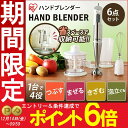 【200円クーポン発行】電動ハンドブレンダー HBL-200...