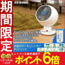 アイリスオーヤマ サーキュレーター 〜8畳 リモコン首振りタ...