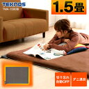 【あす楽】ホットカーペット 1.5畳 本体 TWA-1500...