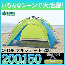 【テント】ロゴス(LOGOS) Q-TOP フルシェード 2...