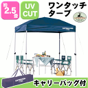 【ワンタッチタープテント 2m スチールフレーム】CAPTAIN STAG クイックシェード 200UV M-3278【200×200cm】【D】【キャプテンスタッグ ワンタッチテントキャリーバック付 海 キャンプ 運動会 タープテント 日よけ 簡易テント UV 紫外線】