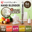 電動ハンドブレンダー HBL-200 送料無料 ミキサー ハ...