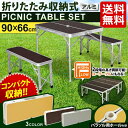 最安値に挑戦★ レジャーテーブル 折りた...
