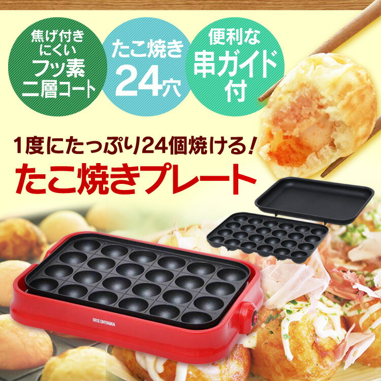 着脱式ホットプレート レッド PHP-24W-Rたこ焼き器 たこ焼きプレート ホットプレー…...:unidy:11077465