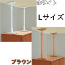 【地震対策】【2本セット】【取り付け高さ 60cm〜100cm】家具転倒防止伸縮棒L KTB-60 ホワイト・ブラウン【アイリスオーヤマ】【家具の固定 ポール 器具 落下防止 ストッパー 突っ張り 突っ張り棒 つっぱり棒 家具転倒防止棒】