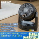 サーキュレーター 〜8畳 首振りタイプ PCF-HD15-W...