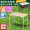 90cm×60cm アルミレジャーテーブル ATB-H003...