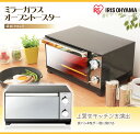 【200円クーポン発行】ミラー調オーブントースター POT-413-B 送料無料 アイリスオー
