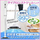 超軽量スティッククリーナースリム IC-SB1 送料無料 あ...