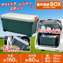 収納ボックス RVBOX 1000 送料無料 アイリスオーヤマ 南京錠 プラスチック製 屋外収納 収納ケース 工具収納 工具箱 頑丈 釣り 海 レジャー アウトドア キャンプ 丸洗い可能 洗える ベランダ イス ワイドストッカー フタ付 収納 RVボックス グレー ダークグリーン