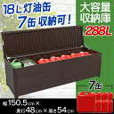 アルミ収納庫 幅150cm Lサイズ SYA-150 送料無料 ブラウン アイリスオーヤマ 灯油缶が7個入る 物置 収納庫 屋外物置 屋外収納 ワイドストッカー 小型物置 灯油缶 ベンチストッカー 288L ポリタンク収納 灯油タンク収納 収納ボックス