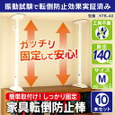 【10本セット】家具転倒防止伸縮棒 M KTB-40 ホワイ...