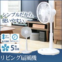扇風機 5枚羽根 タイマー付き リビングメカ式扇風機 KI-...