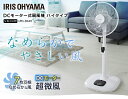 静音 扇風機 リモコン付き DCモーター式 ハイポジションタイプ LFD-304H あす楽対象 送料無料 アイリスオーヤマ DCモーター 夏 7枚羽根 30cm タイマー付き 首振り機能付き おしゃれ リビング 夏 シンプル 快適 超微風 リズム風◆10