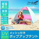 ワンタッチテント ワンタッチサンシェード150 NE967送料無料 あす楽対応 ノースイーグル ポップアップテント ワンタッチシェード 日除け コンパクトタイプ サンシェード シェード ビーチテント テント 簡易テント 150×200cm 2人用 3人用【D】