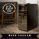 ミラーガラス1ドア12本ワインセラー APWC-35Cワインセラー 12本 ワイン ワイン冷蔵庫 SIS プレゼント 誕生日 お酒 収納 シンプル 高級感 敬老の日 自宅 【D】一人暮らし