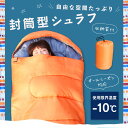 シュラフ 封筒タイプ・枕付きタイプ M180-75・E200...