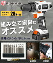 充電式ドライバドリル JCD28送料無料 電動ドライバー 電...