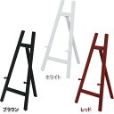 木製パネルスタンド イーゼル 900 ESL-3 送料無料 アイリスオーヤマ パネルスタンド 額縁 メニュースタンド メニュー立て ホワイトボード ブラックボード カフェ看板 ウェルカムボード 案内ボード パネル 天然木 木製 ナチュラル ブラウン ホワイト レッド 茶 白 赤