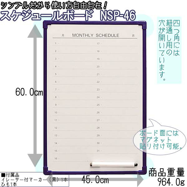 スケジュールボード NSP-34 幅30×奥行45cm 送料無料アイリスオーヤマ 白板 無…...:unidy:10144440